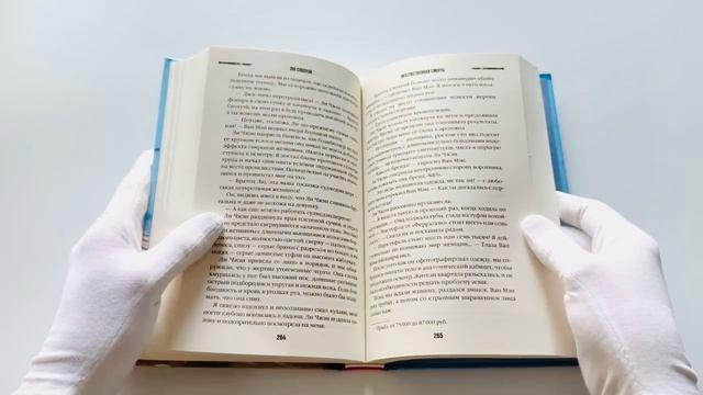 Книга Неестественная смерть (Лю Сяохуэй) — 3