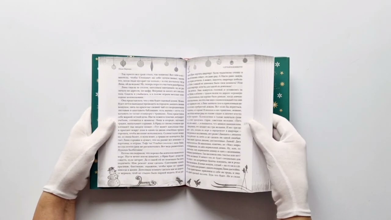 Книга Открыть 31 декабря. Новогодние рассказы о чуде (Лариса Романовская, Лариса Романовская, Наринэ Абгарян, Александр Подольский) — 3