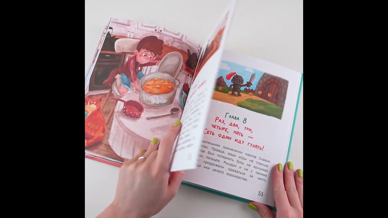 Книга Один дома (Ангелина Лисицкая, Сергей Киселев) — 3