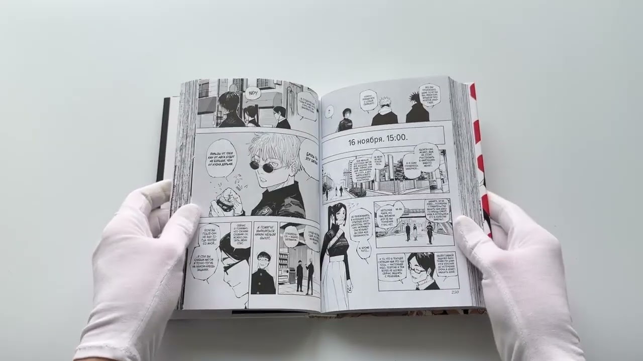 Магическая битва. Книга 12 (Том 23, 24) - Звезда и нефть. Проклятый плод: возвращение. (Jujutsu Kaisen). Манга 3072755 — 3