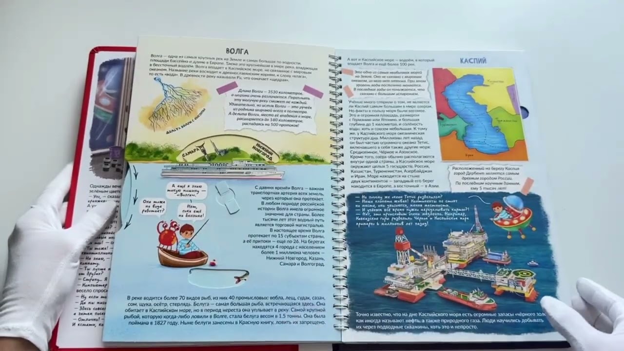 Книга Россия интересная (Оксана Иванова, Антон Бабчук) — 3