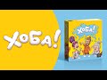 Настольная игра "Хоба!", Cosmodrome Games — 2817521 — 3