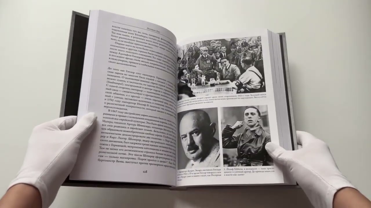 Книга Холокост. Новая история (Лоуренс Рис) — 3