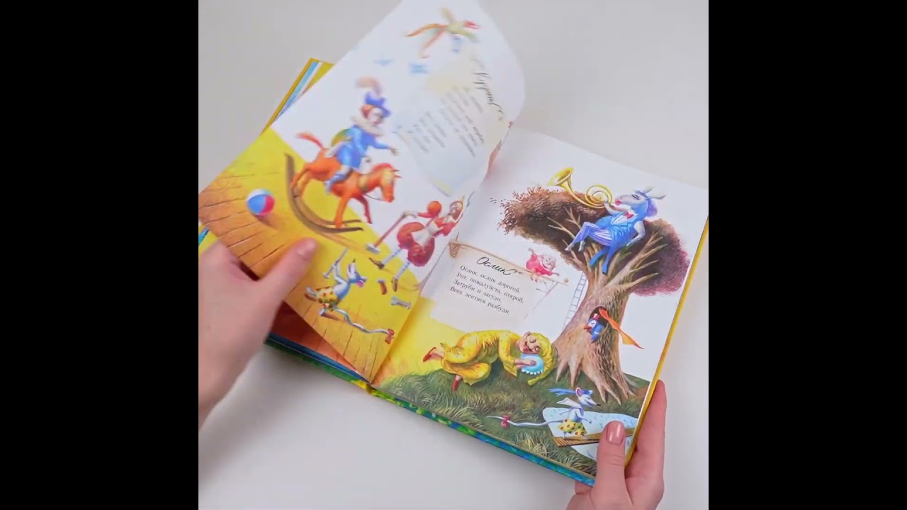 Книга Дом, который построил Джек. Художник В. Фомина (Самуил Маршак) — 3