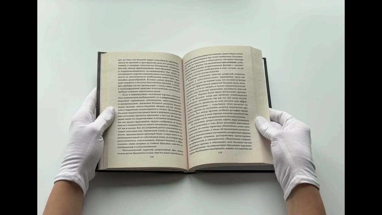 Книга В душе психопата. Путешествие в мир без жалости, совести и чувств (Пётр Ганнушкин) — 3