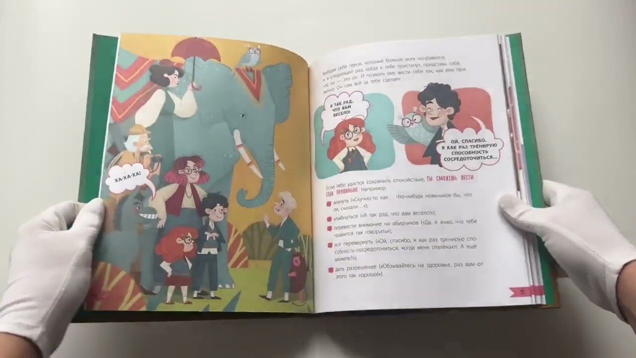 Книга Что делать, если… в школе что-то идет не так? (Людмила Петрановская) — 3