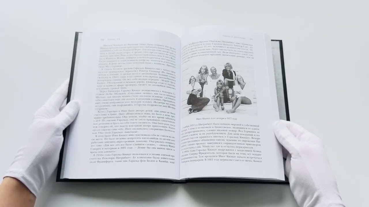 Книга Автомобильная династия. История семьи, создавшей империю BMW (Рюдигер Юнгблут) — 3