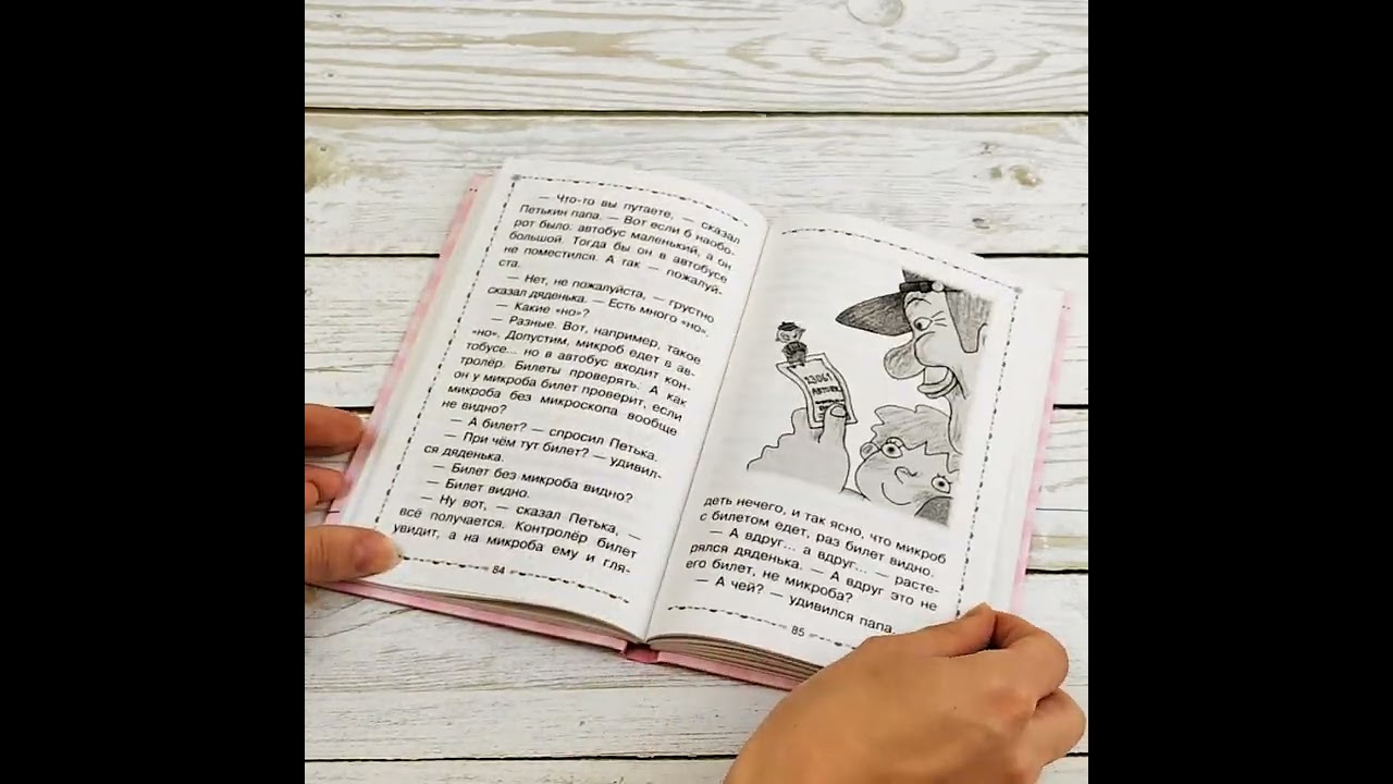 Книга Петька-микроб. Сказки (Григорий Остер) — 3