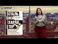 Стальной характер. Принципы мужской психологии — 2843658 — 3