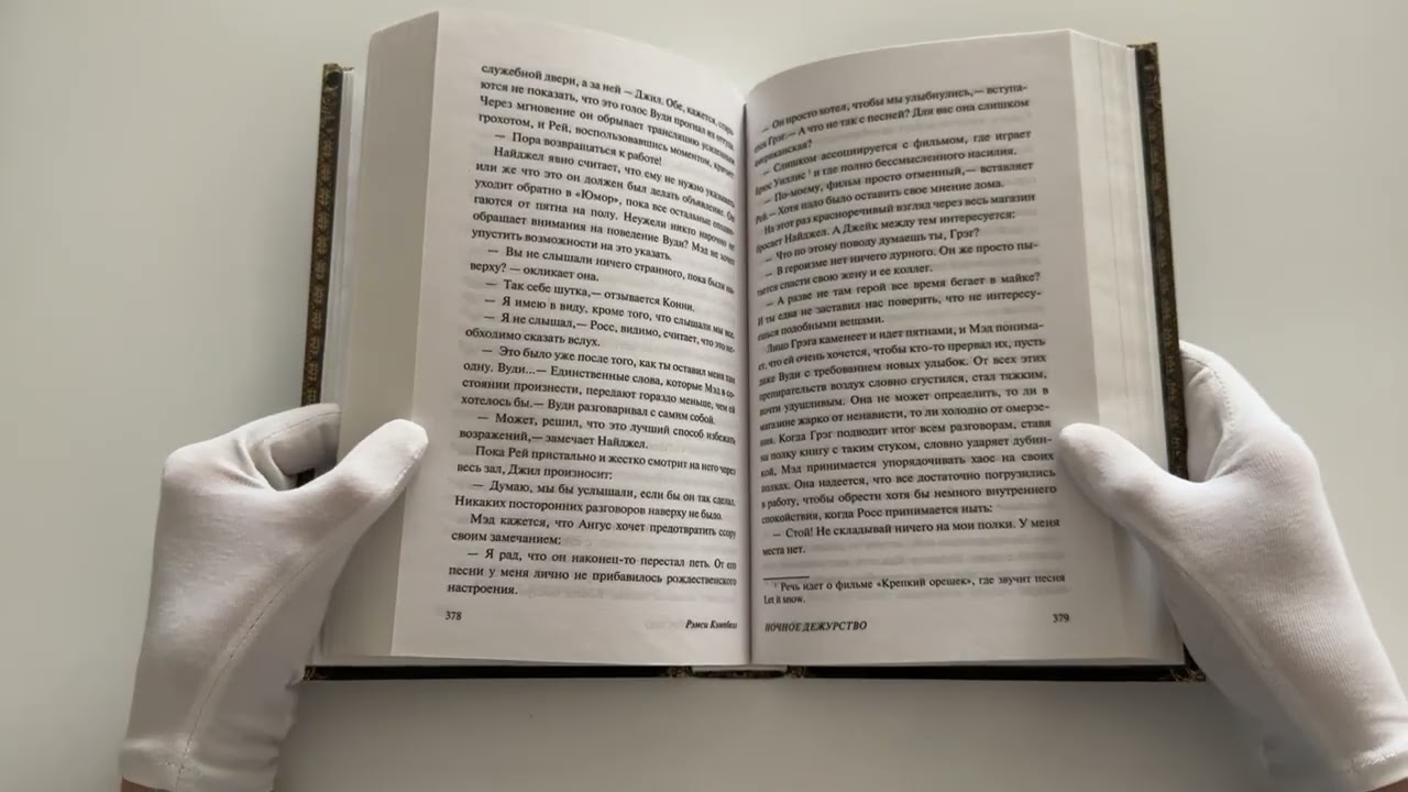 Книга Ночное дежурство (Рэмси Джон Кэмпбелл) — 3