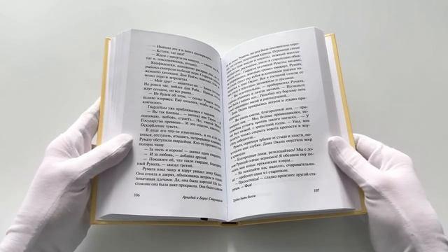Книга Трудно быть богом (Борис Стругацкий, Аркадий Стругацкий) — 3