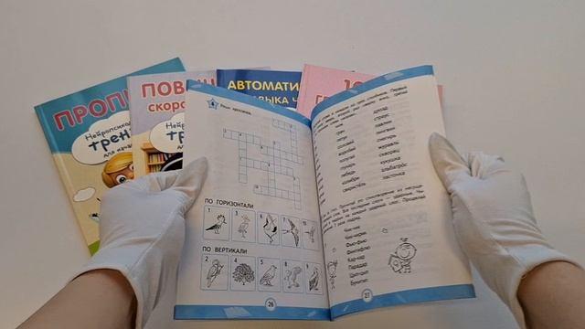 Книга Развиваем навык беглого чтения (Екатерина Емельянова) — 3