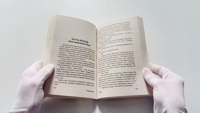 Книга Кэрри (Стивен Кинг) — 3