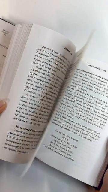 Книга Магия кошек. Ритуалы, заклинания и чары для котиков и их людей (Дебора Блейк) — 3