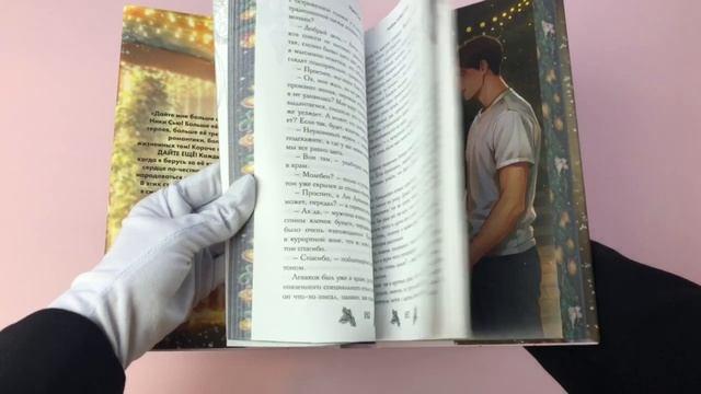 Книга Любовь под звездами (подарочное издание) (Ники Сью) — 3
