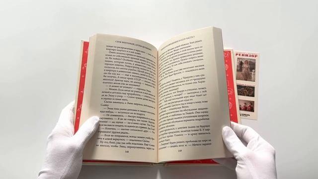 Книга Ревизор. Возвращение в СССР. Часть 5 (Серж Винтеркей, Артем Шумилин) — 3