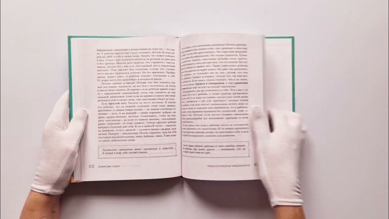 Книга Детство без угроз. Как научить ребенка безопасному поведению (Олеся Новикова) — 4