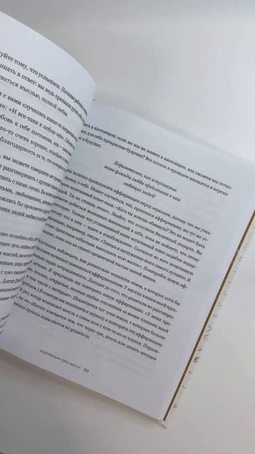 Книга Счастье в подарок. Большая книга исцеляющих практик и аффирмаций (Луиза Л. Хей) — 3