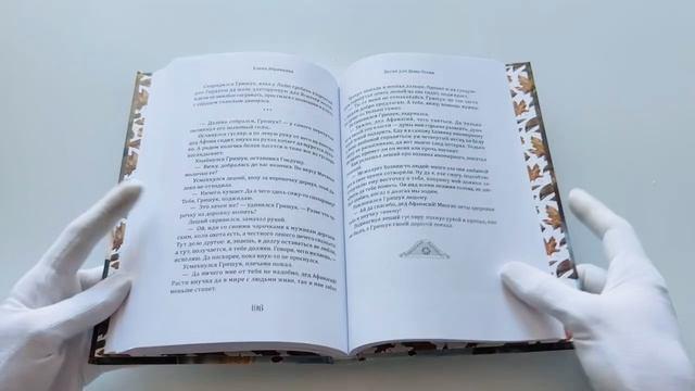 Книга Песня для Девы-Осени (Елена Абрамкина) — 3