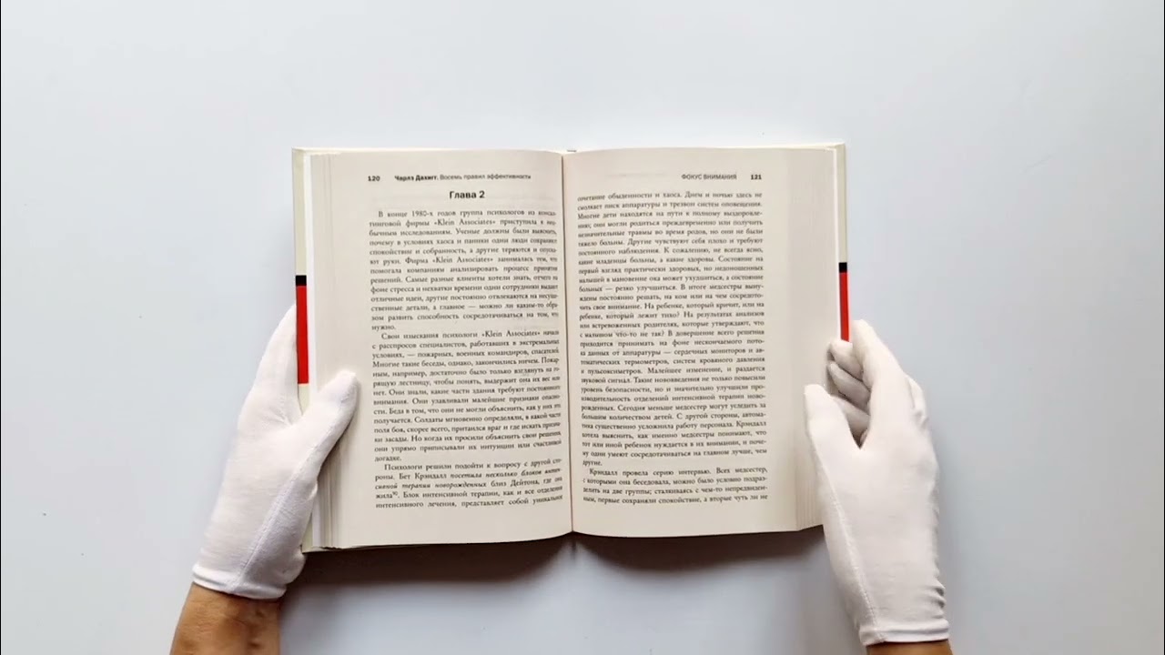 Книга Восемь правил эффективности: умнее, быстрее, лучше (Чарлз Дахигг) — 3
