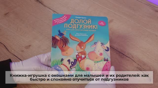 Книга Долой подгузник! Книга для самостоятельных малышей (ил. С. Краушар) (Сандра Гримм) — 3
