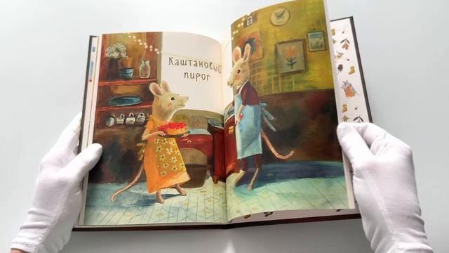 Книга Каштановый пирог. Сказки со смыслом (Лариса А. Козлова) — 3