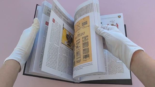 Книга Российская и советская геральдика (Игорь Борисов) — 3