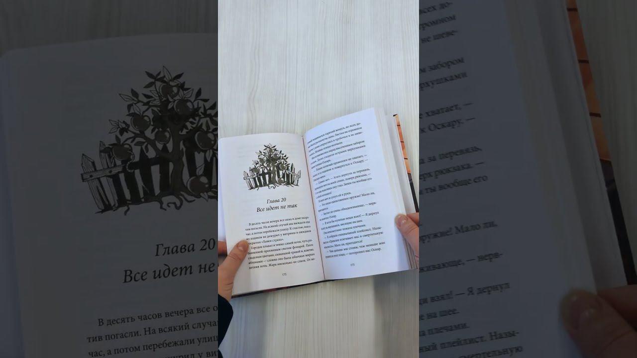 Книга Лавка страха (Софья Яновицкая) — 3
