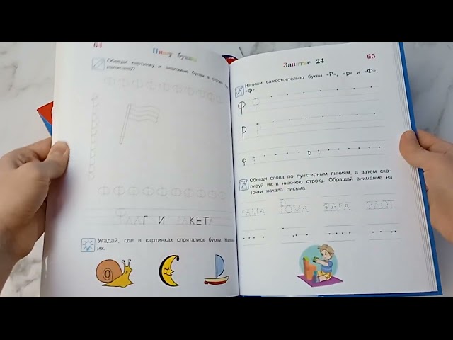 Книга Пишу буквы: для детей 5-6 лет (Наталья Володина) — 4