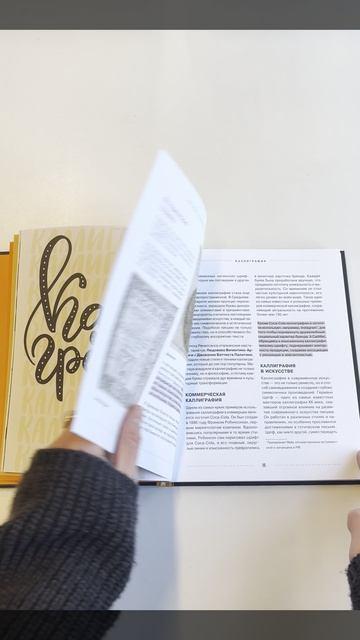 Книга Леттеринг и каллиграфия. От А до Я. Базовый курс для начинающих художников () — 3