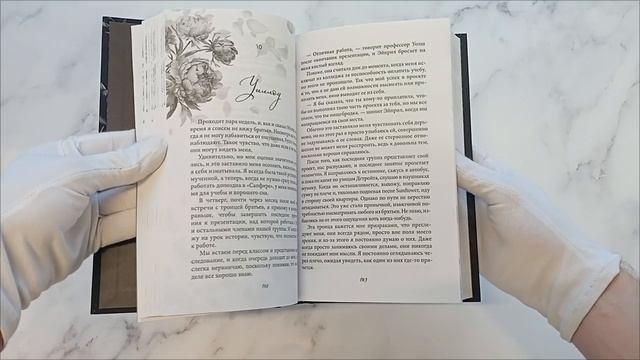 Книга Запутанная игра (Ева Эшвуд) — 3