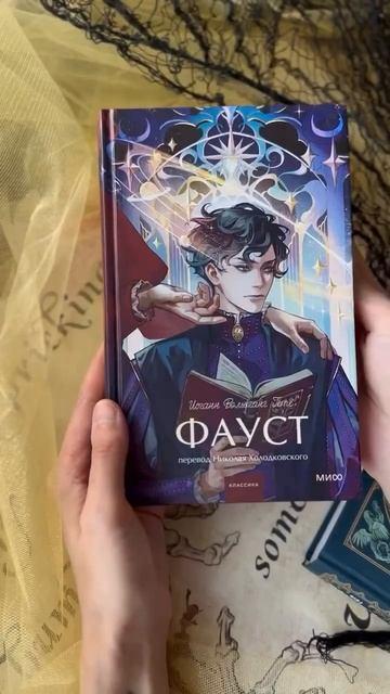 Книга Фауст. Вечные истории (Иоганн Вольфганг Гёте) — 3
