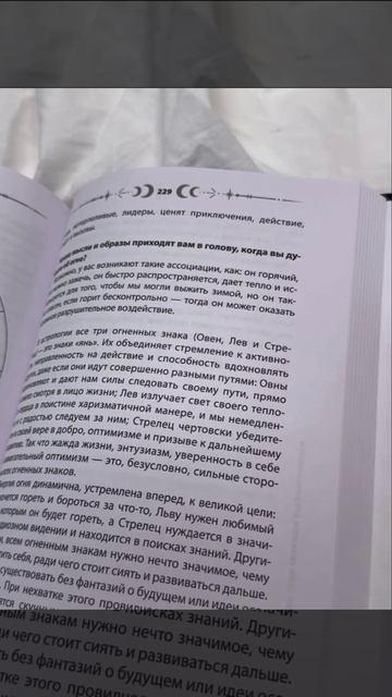 Книга Натальная карта. Взгляд на себя глазами астропсихолога (Карла Хартманн) — 3