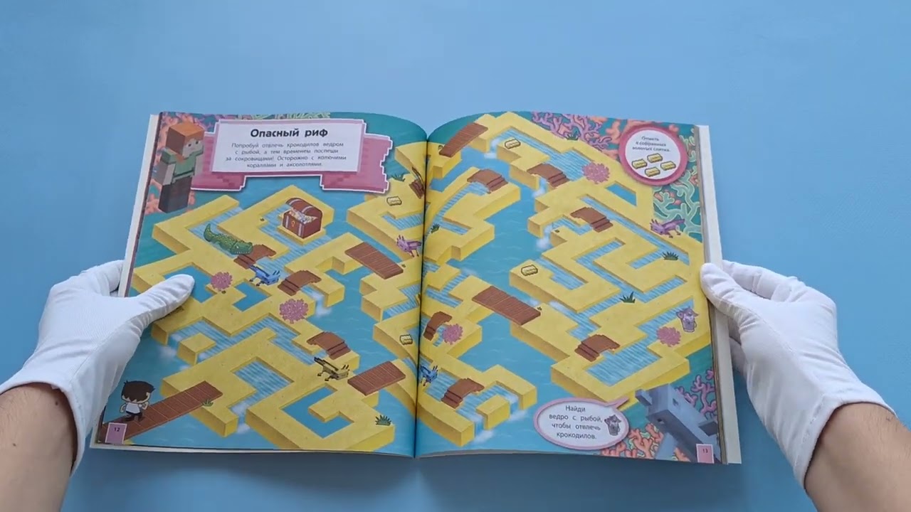 Книга Сокровища Майнкрафта. Книга лабиринтов (Юлия Волченко) — 3
