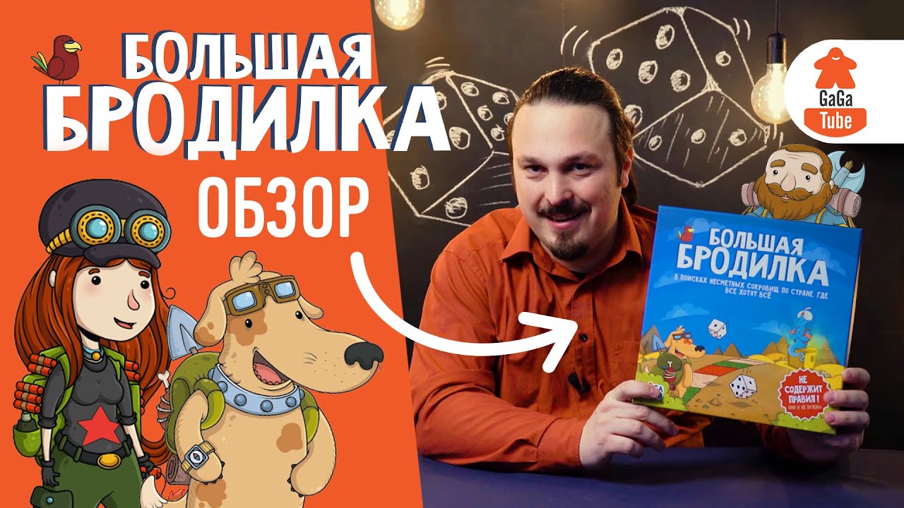 Игра настольная "Большая бродилка. На пути к трону желаний" 3011607 — 3
