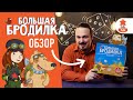 Игра настольная "Большая бродилка. На пути к трону желаний" — 3011607 — 3