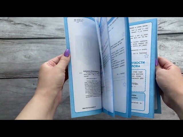 Книга Русский язык. 2 класс. Пишем без ошибок (Татьяна Бабушкина) — 3