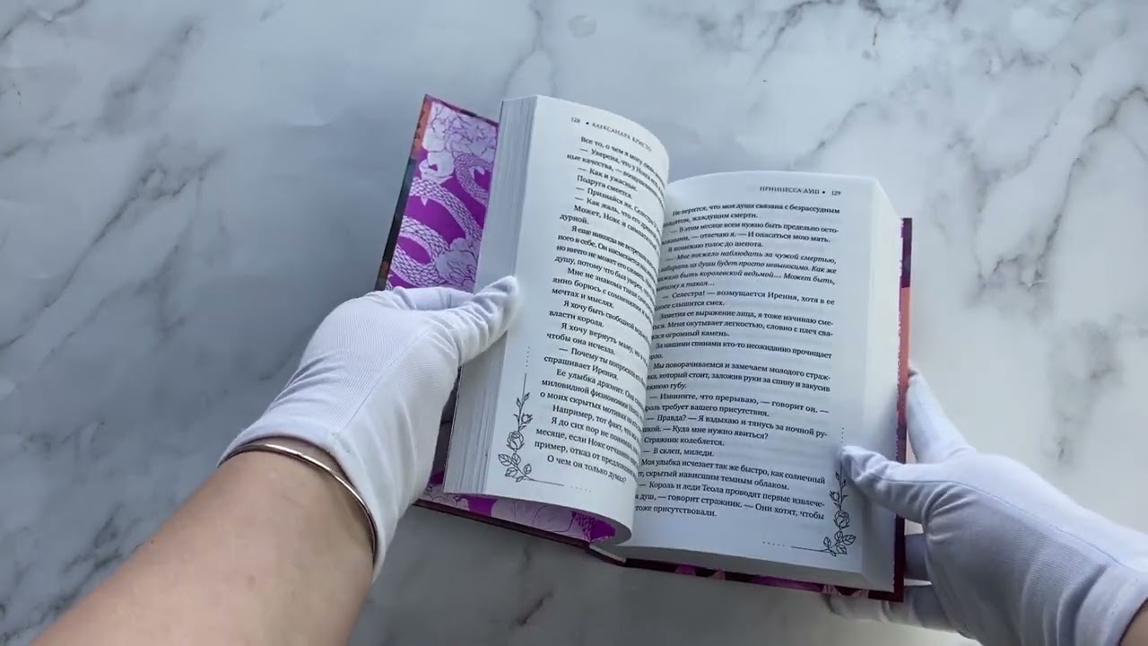 Книга Принцесса душ (Александра Кристо) — 3