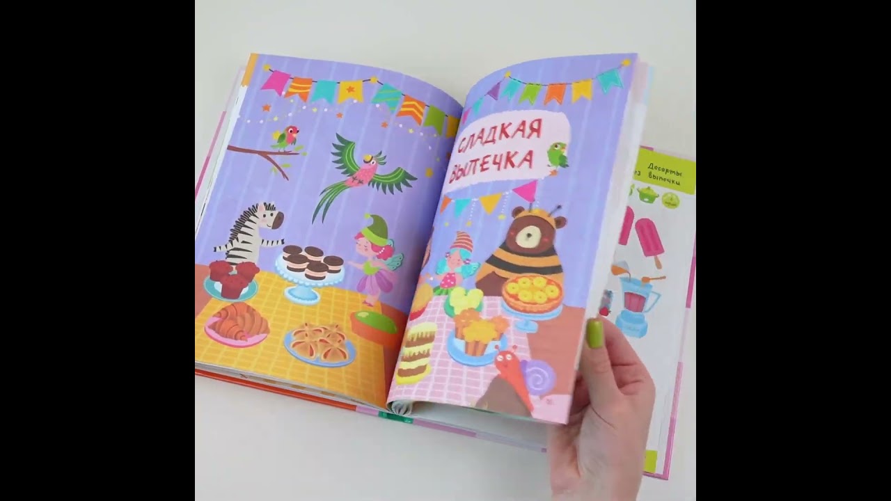 Книга Печём сами без мамы (Валентина Дмитриева) — 3