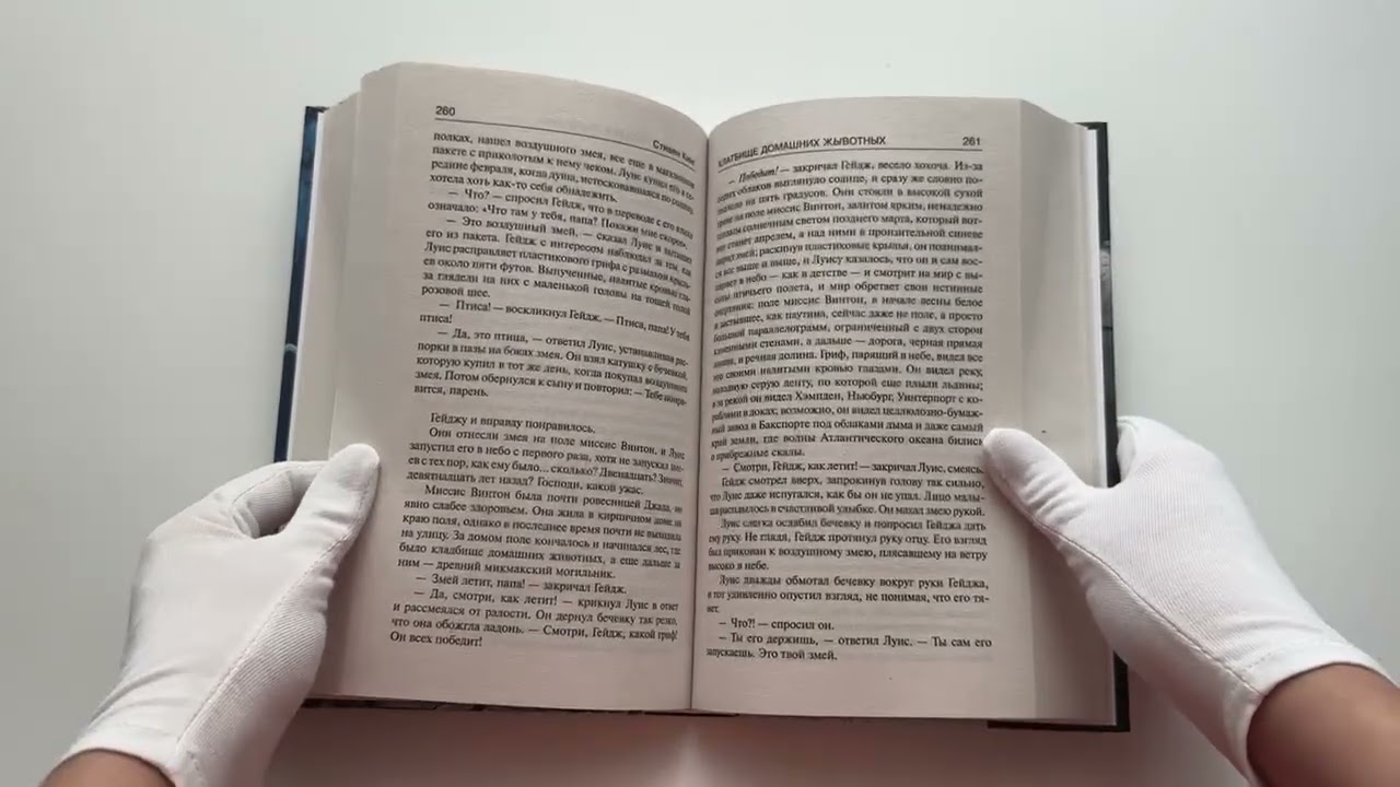 Книга Клатбище домашних жывотных (Стивен Кинг) — 3