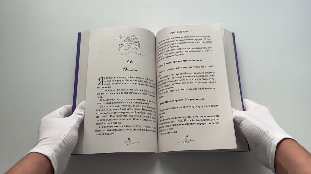 Книга Не дай мне влюбиться (Келси Рей) — 3