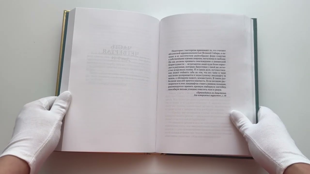 Книга Территория чудовищ. Путеводитель для осторожных туристов (Сара Брукс) — 3