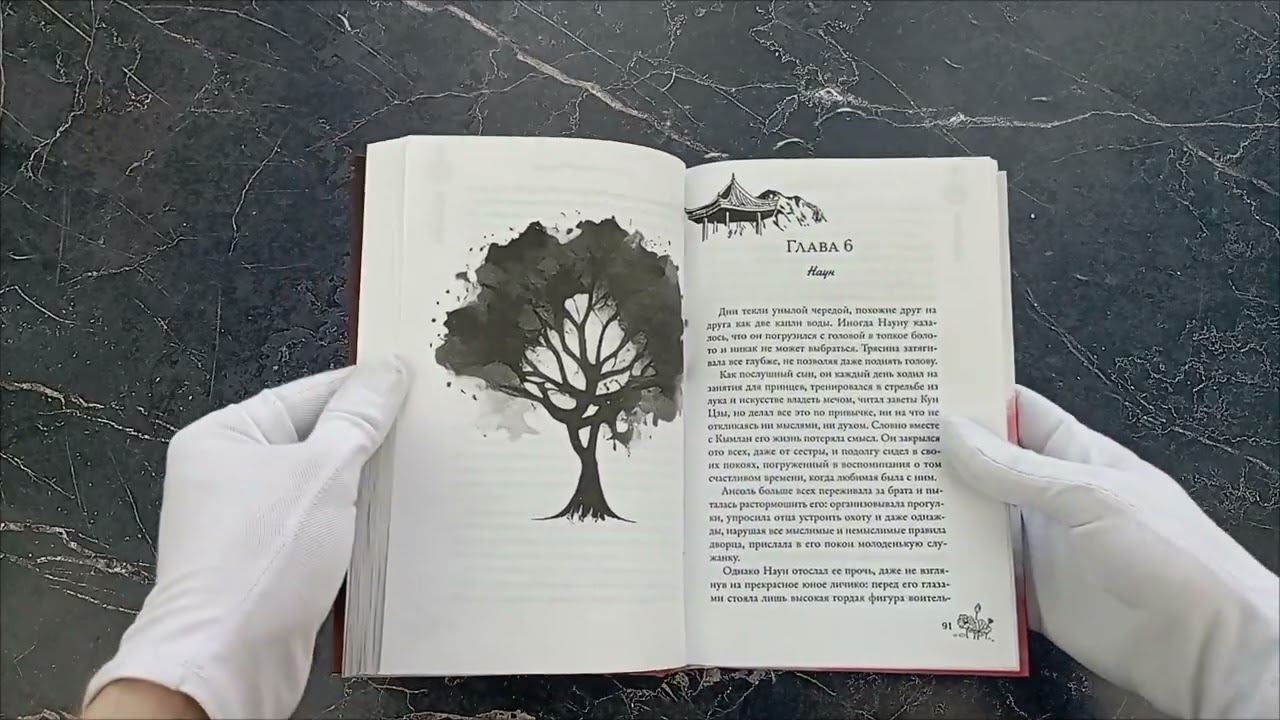 Книга Дерево красной птицы (#1) (Ли Тэмуль) — 3