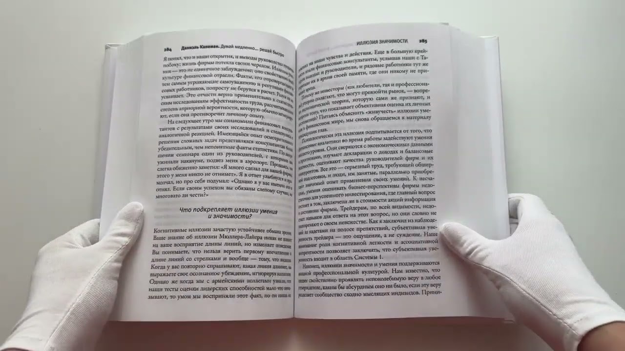Книга Думай медленно... решай быстро (Даниэль Канеман) — 3