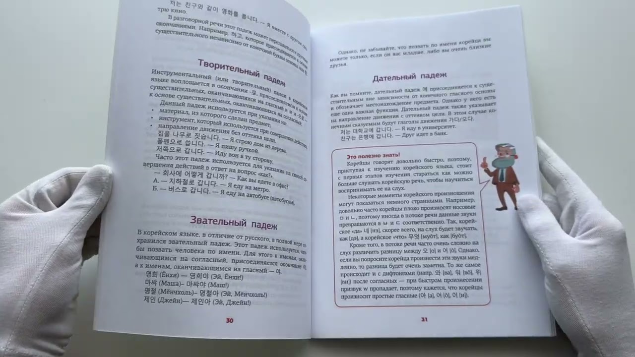 Книга Корейская грамматика в схемах и таблицах (Александр Ан) — 3