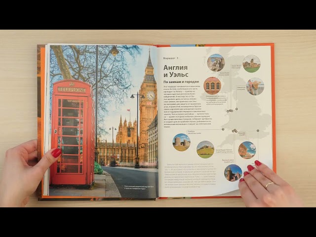 Книга Лучшие маршруты мира. Самые особенные путешествия () — 3