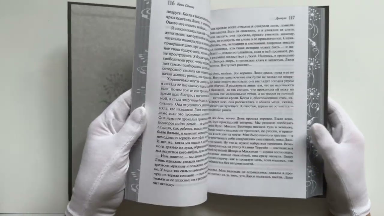 Книга Дракула (Брэм Стокер) — 4