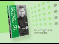 Система Сосновского. 30 советов — 2968894 — 3