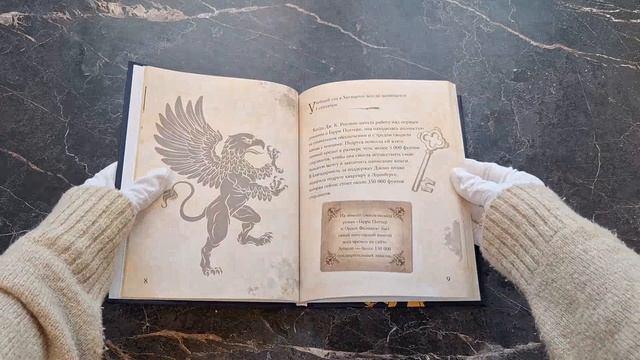 Книга Волшебный мир Гарри Поттера. 250 магических фактов, которые должен знать каждый фанат (Том Гримм) — 3