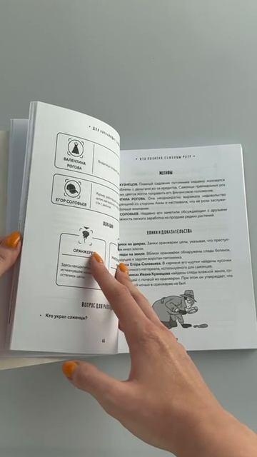 Книга Тайна преступления. Захватывающие детективные задачки для развития логики (Альфред Косовский) — 3